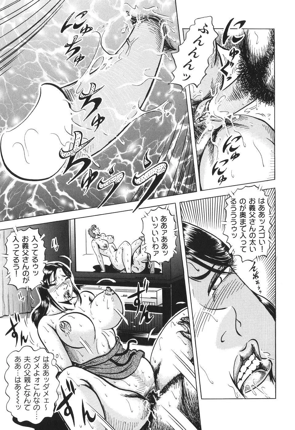 熟母相姦 四十路の戱れ Page.63