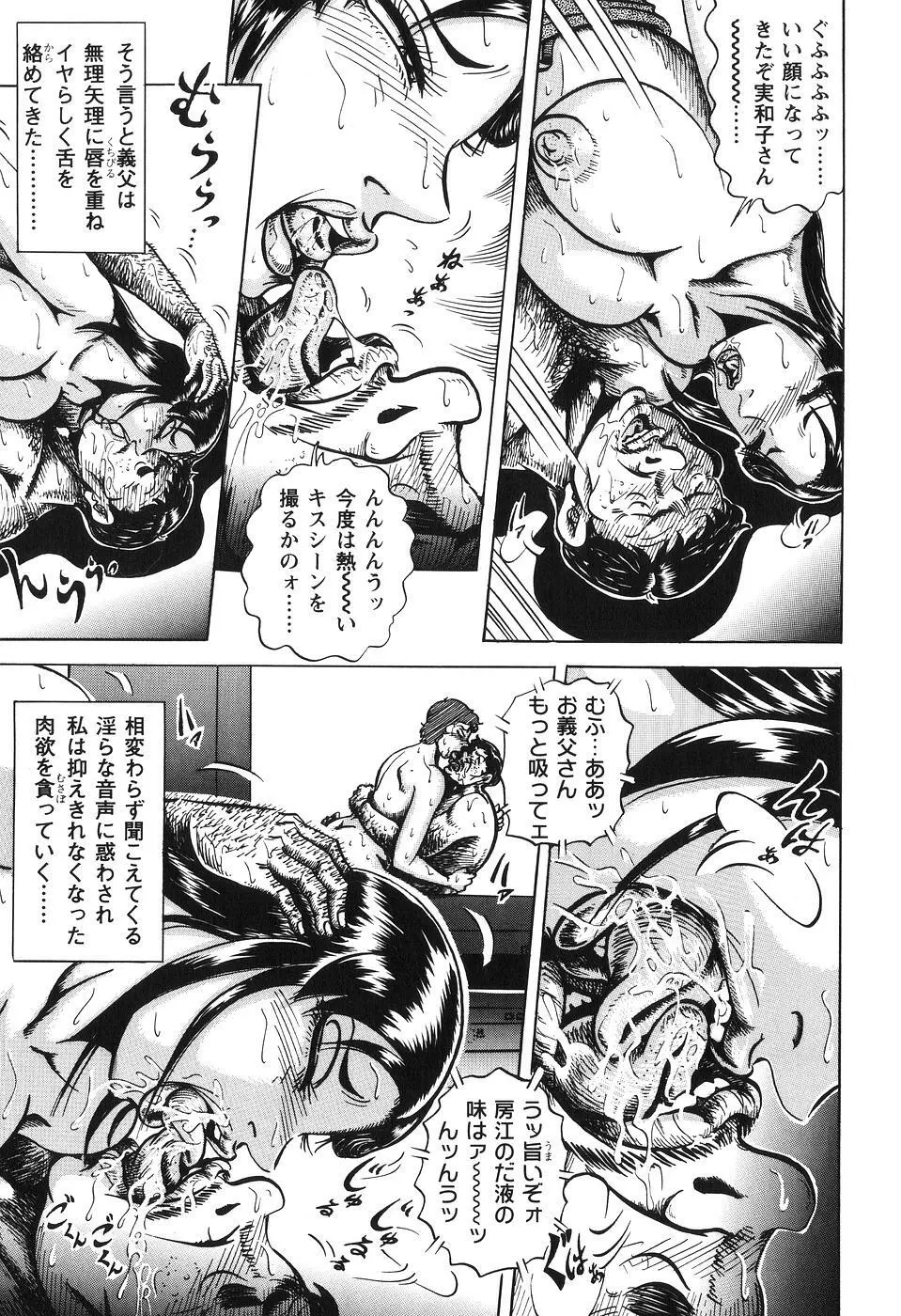 熟母相姦 四十路の戱れ Page.65