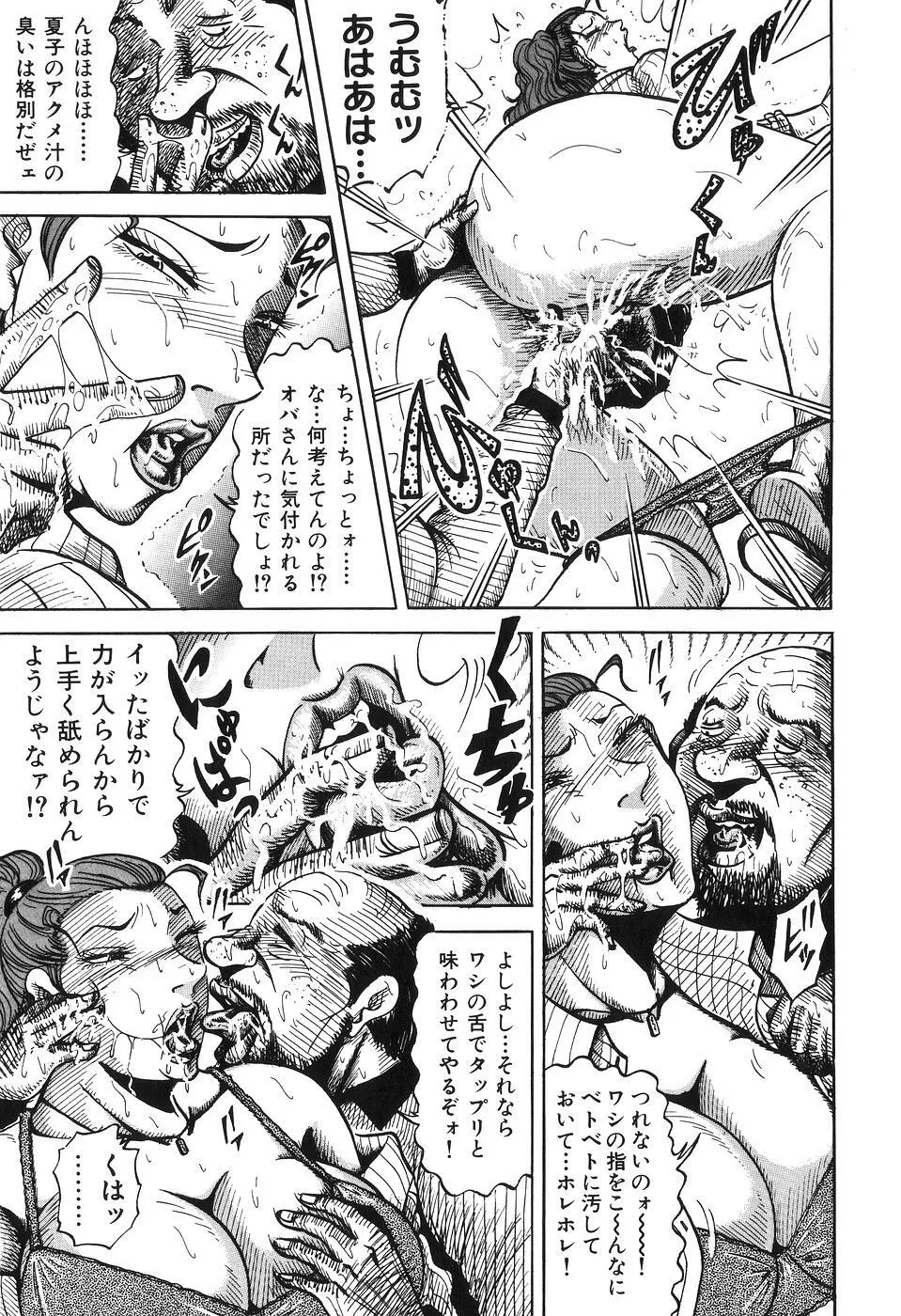 熟母相姦 四十路の戱れ Page.77