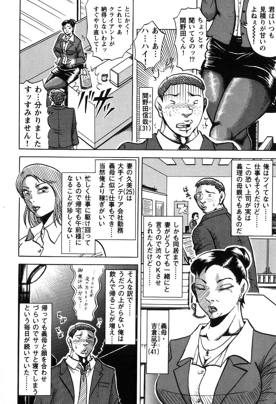 熟母相姦 四十路の戱れ Page.88