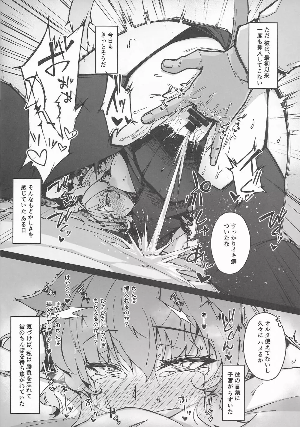 C100会場限定おまけ本 Acolasia Catastrophe -淫墮の矢文- Page.12