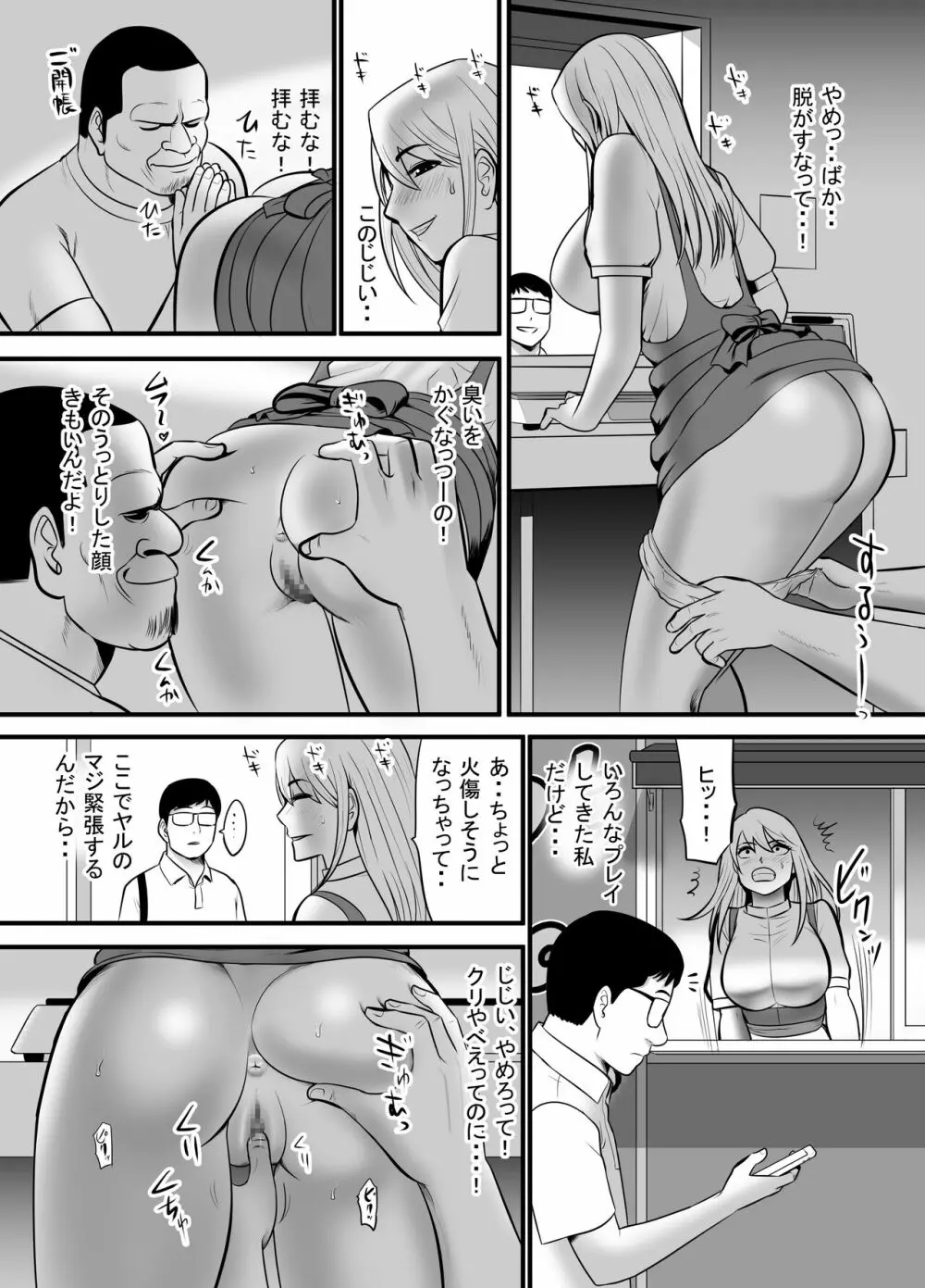 エンコーギャルビッチが 変態おじさんにハマっちゃった話 Page.10