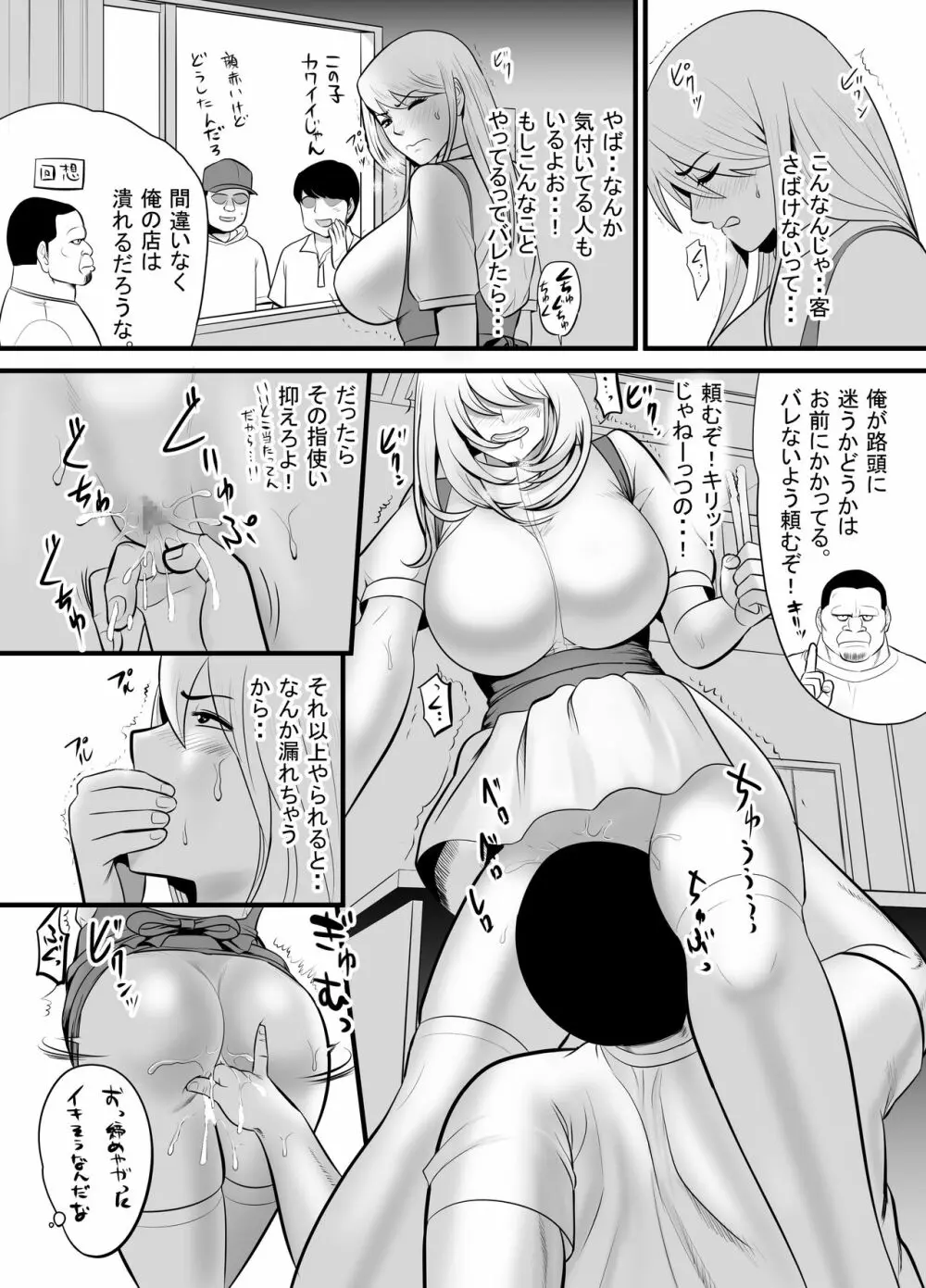 エンコーギャルビッチが 変態おじさんにハマっちゃった話 Page.14