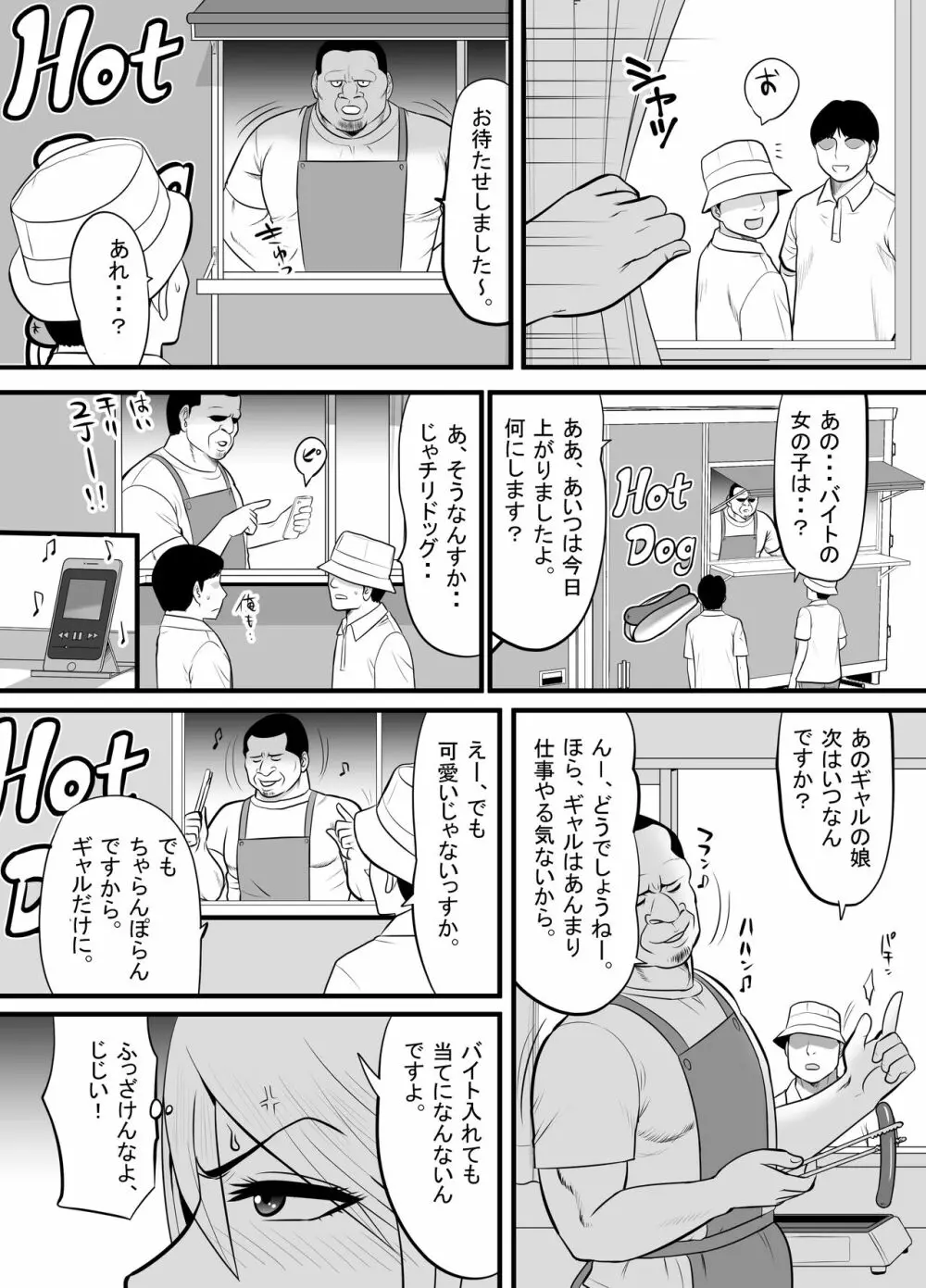 エンコーギャルビッチが 変態おじさんにハマっちゃった話 Page.26