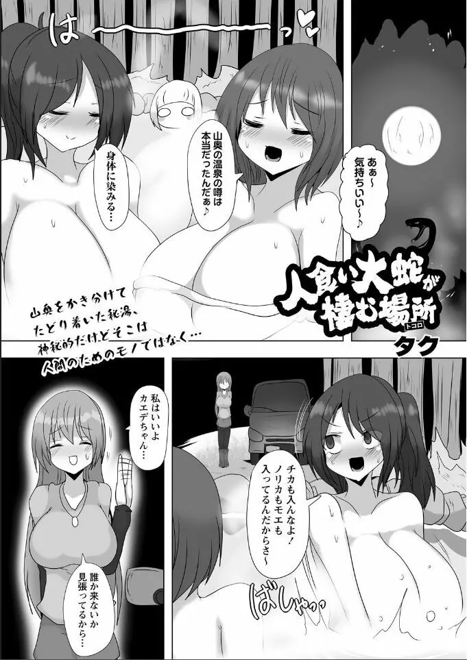 人食い大蛇が棲む場所 Page.1