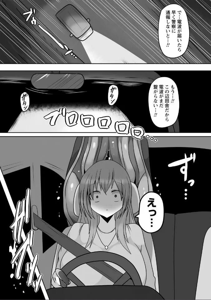 人食い大蛇が棲む場所 Page.15