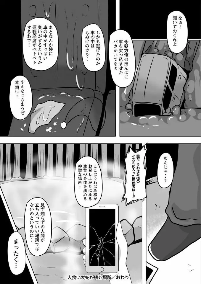 人食い大蛇が棲む場所 Page.16