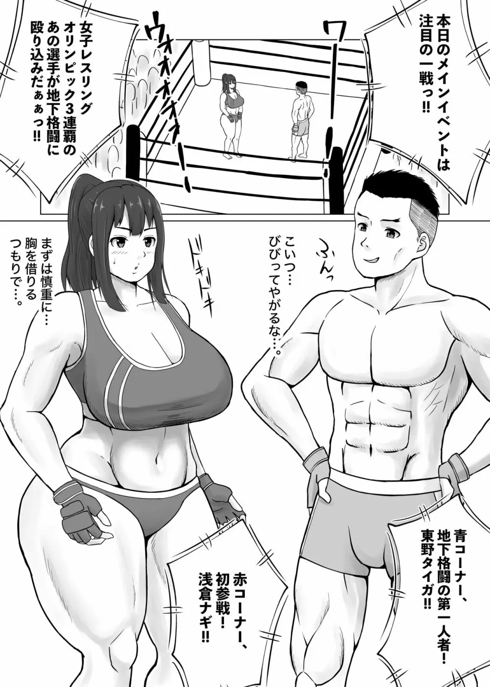 ミックスファイト地下格闘〜浅倉ナギ編〜 Page.2