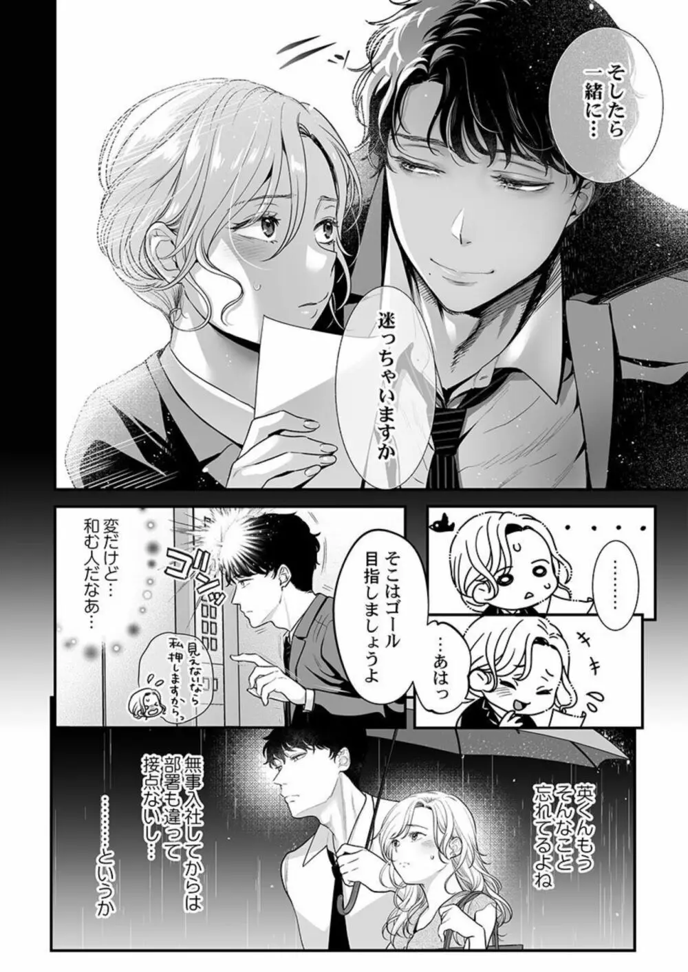 英くんはおくちがお上手~なめて吸われて、すすられて... 1 Page.10