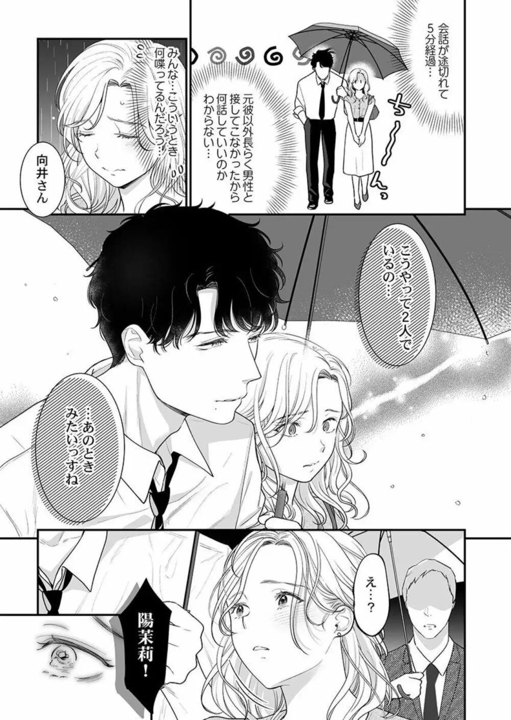 英くんはおくちがお上手~なめて吸われて、すすられて... 1 Page.11