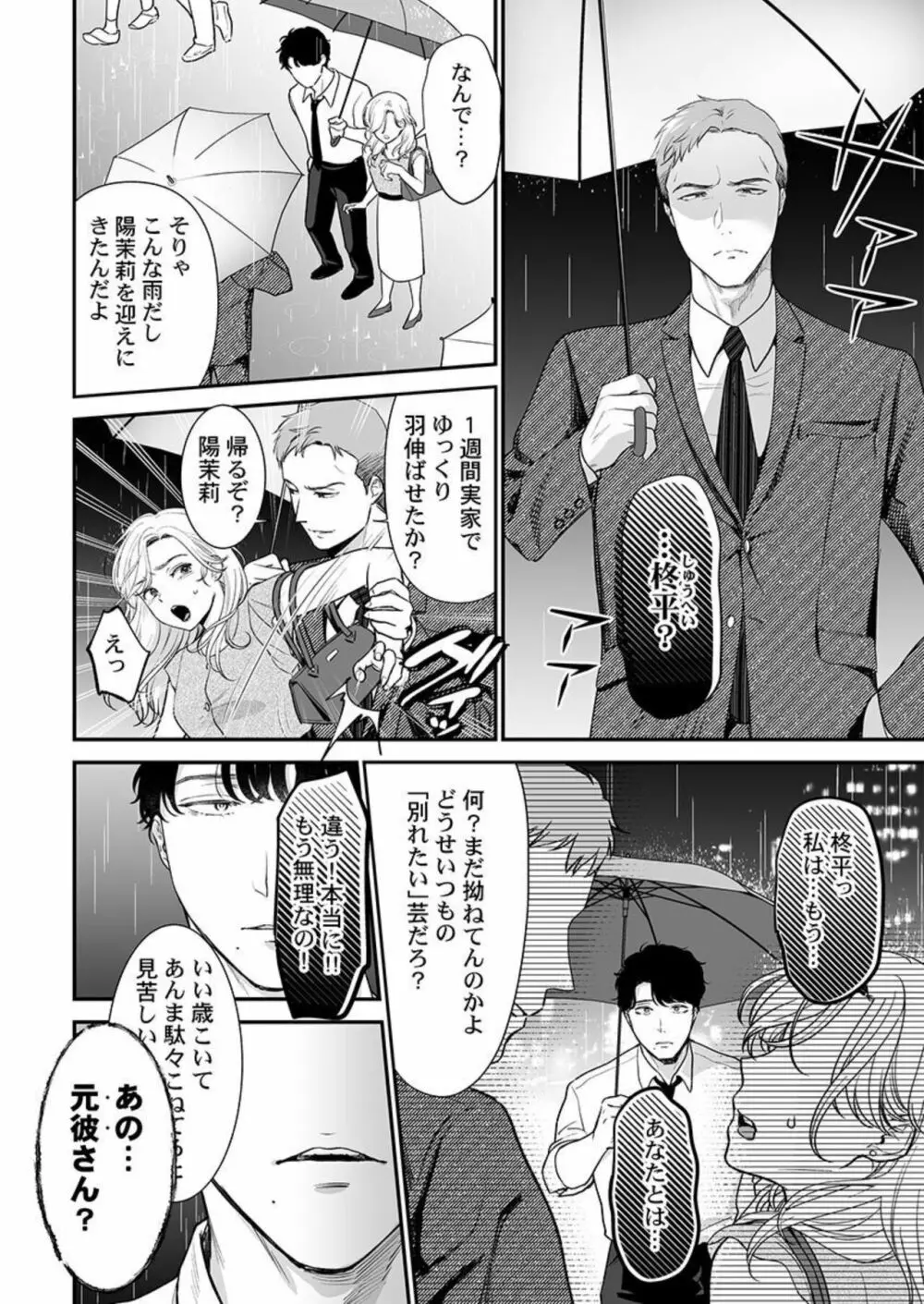 英くんはおくちがお上手~なめて吸われて、すすられて... 1 Page.12