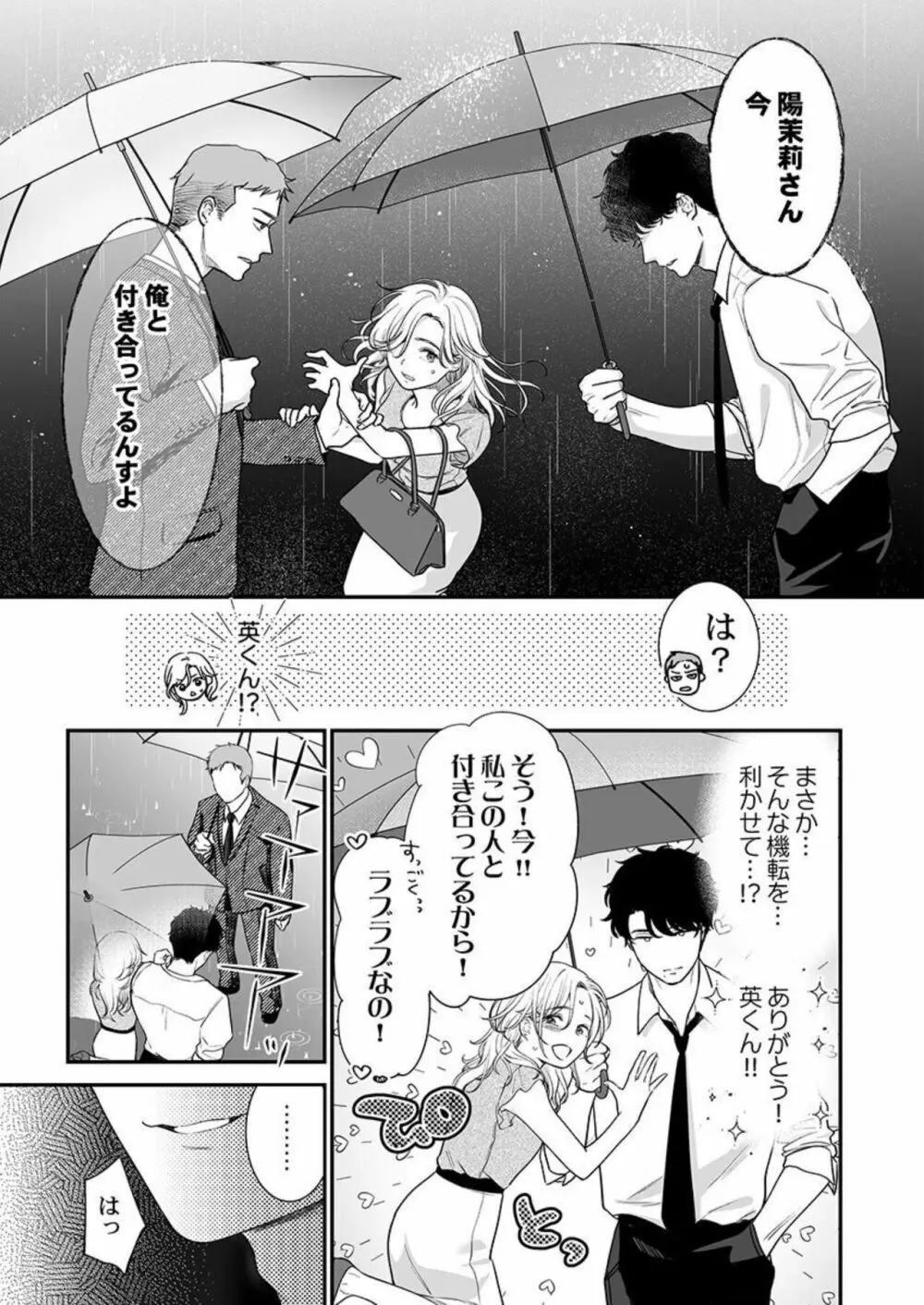 英くんはおくちがお上手~なめて吸われて、すすられて... 1 Page.13