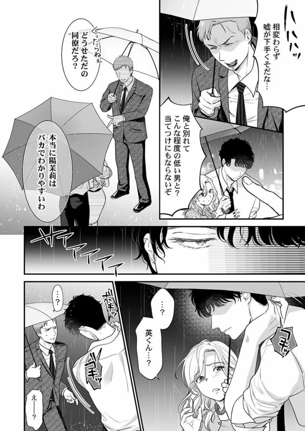英くんはおくちがお上手~なめて吸われて、すすられて... 1 Page.14