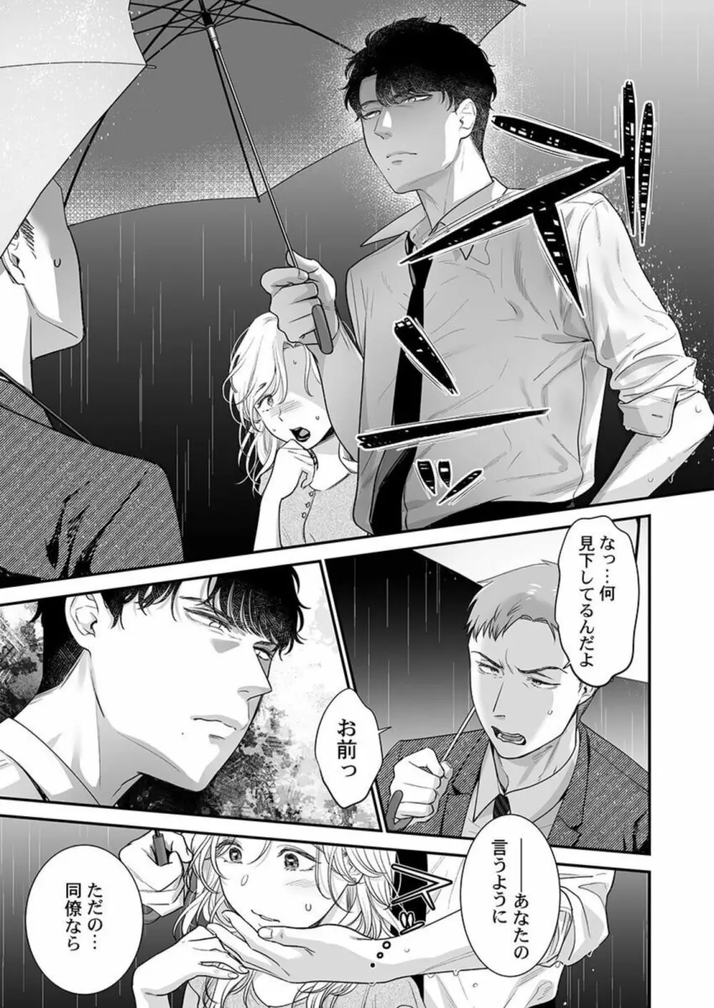 英くんはおくちがお上手~なめて吸われて、すすられて... 1 Page.15