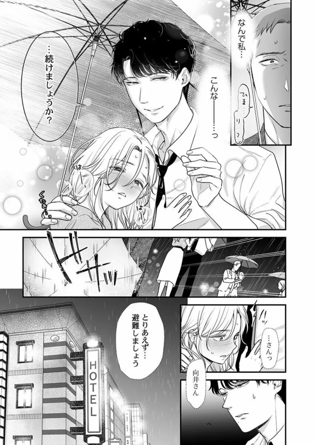 英くんはおくちがお上手~なめて吸われて、すすられて... 1 Page.17