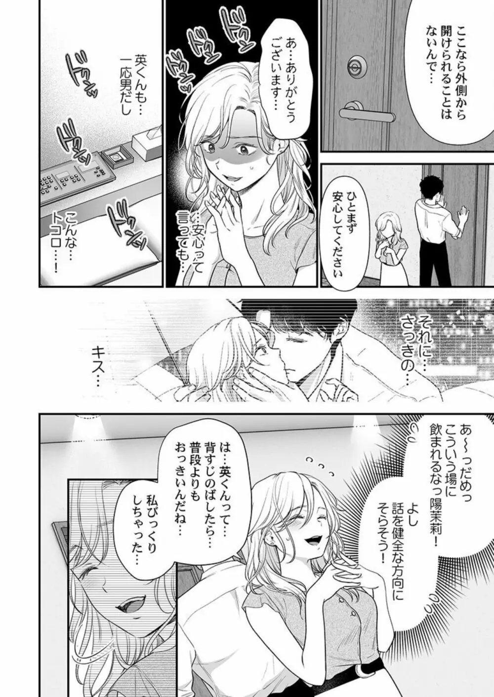 英くんはおくちがお上手~なめて吸われて、すすられて... 1 Page.18