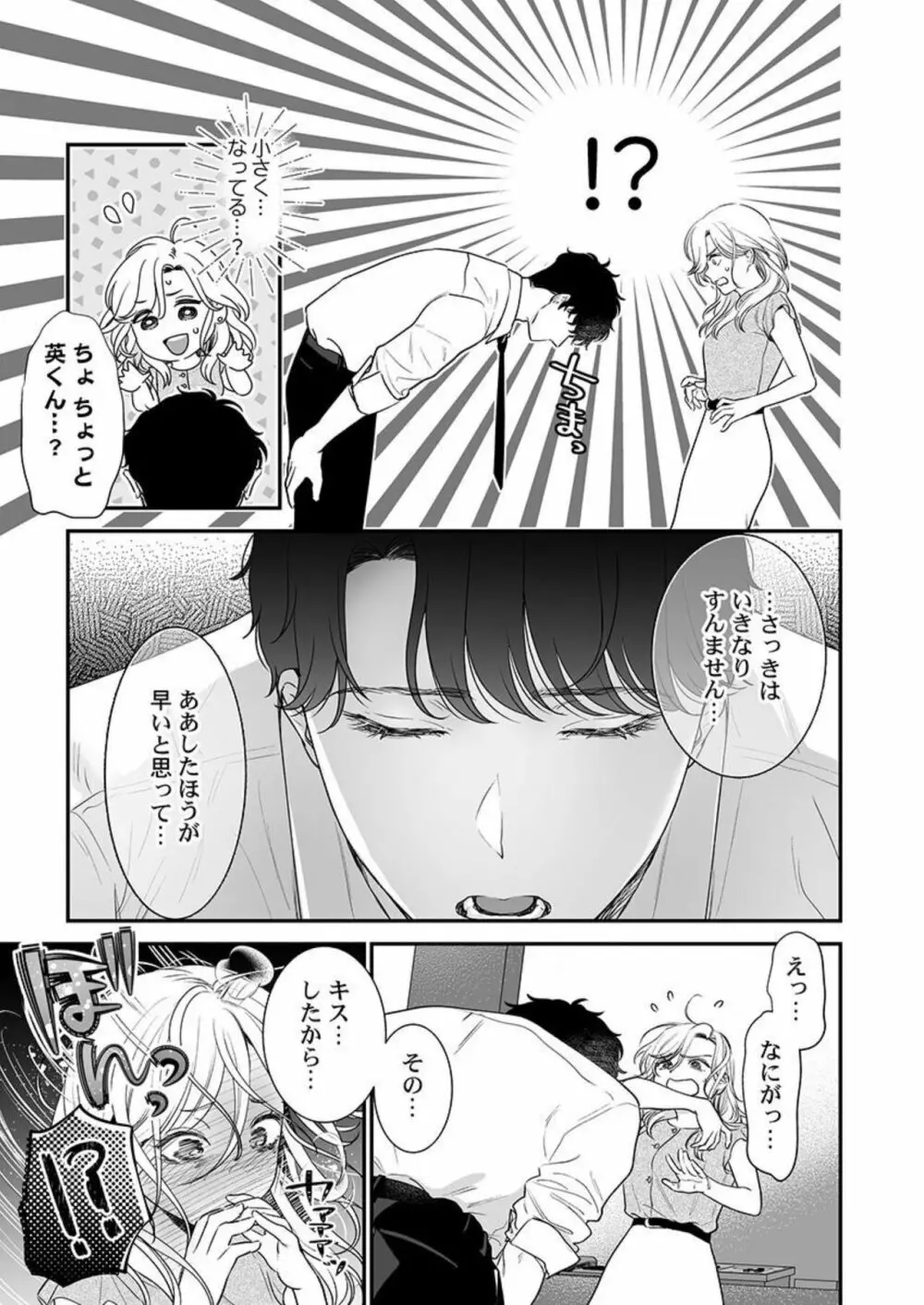 英くんはおくちがお上手~なめて吸われて、すすられて... 1 Page.19