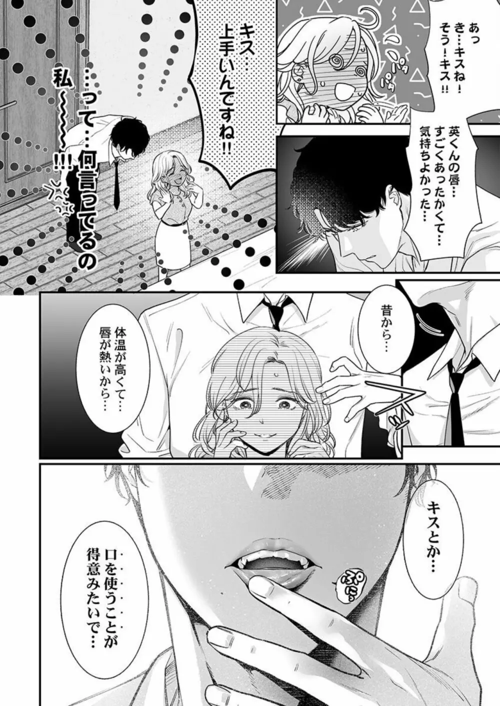 英くんはおくちがお上手~なめて吸われて、すすられて... 1 Page.20