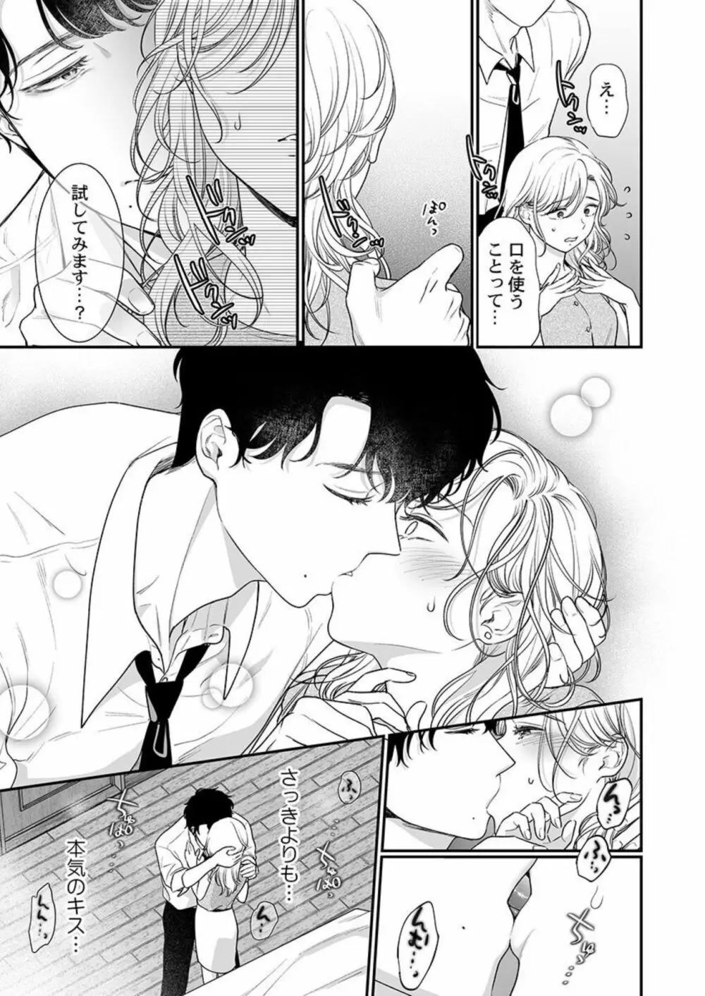 英くんはおくちがお上手~なめて吸われて、すすられて... 1 Page.21
