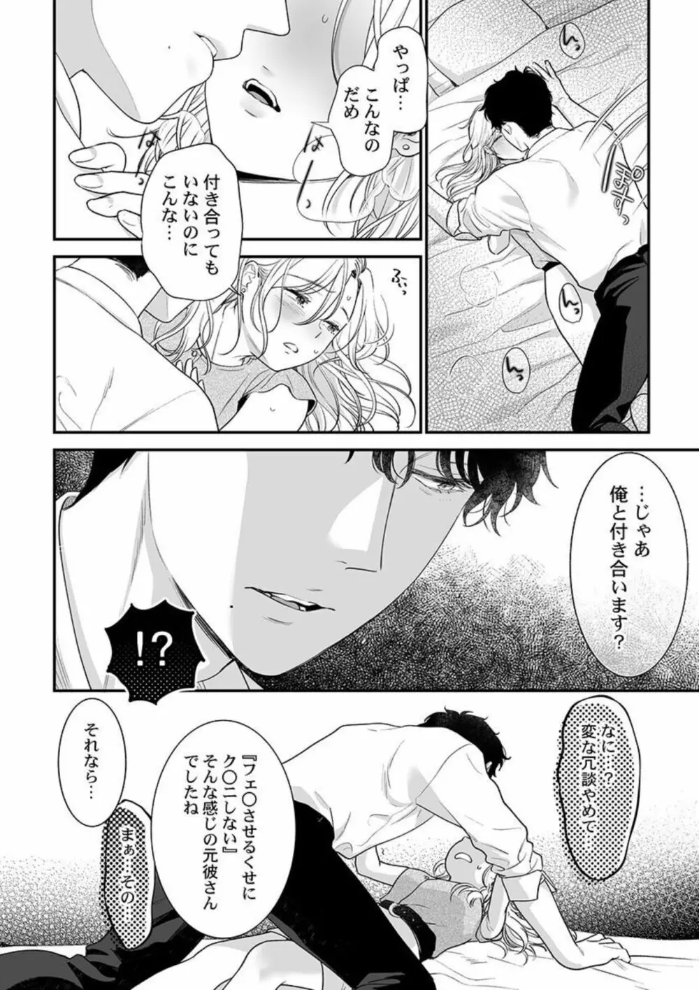 英くんはおくちがお上手~なめて吸われて、すすられて... 1 Page.22