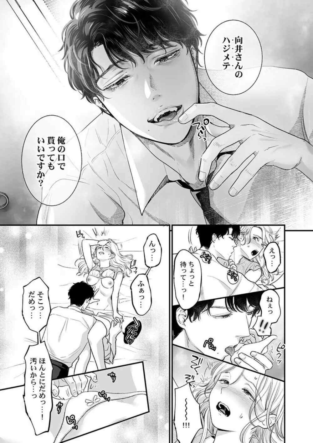 英くんはおくちがお上手~なめて吸われて、すすられて... 1 Page.23