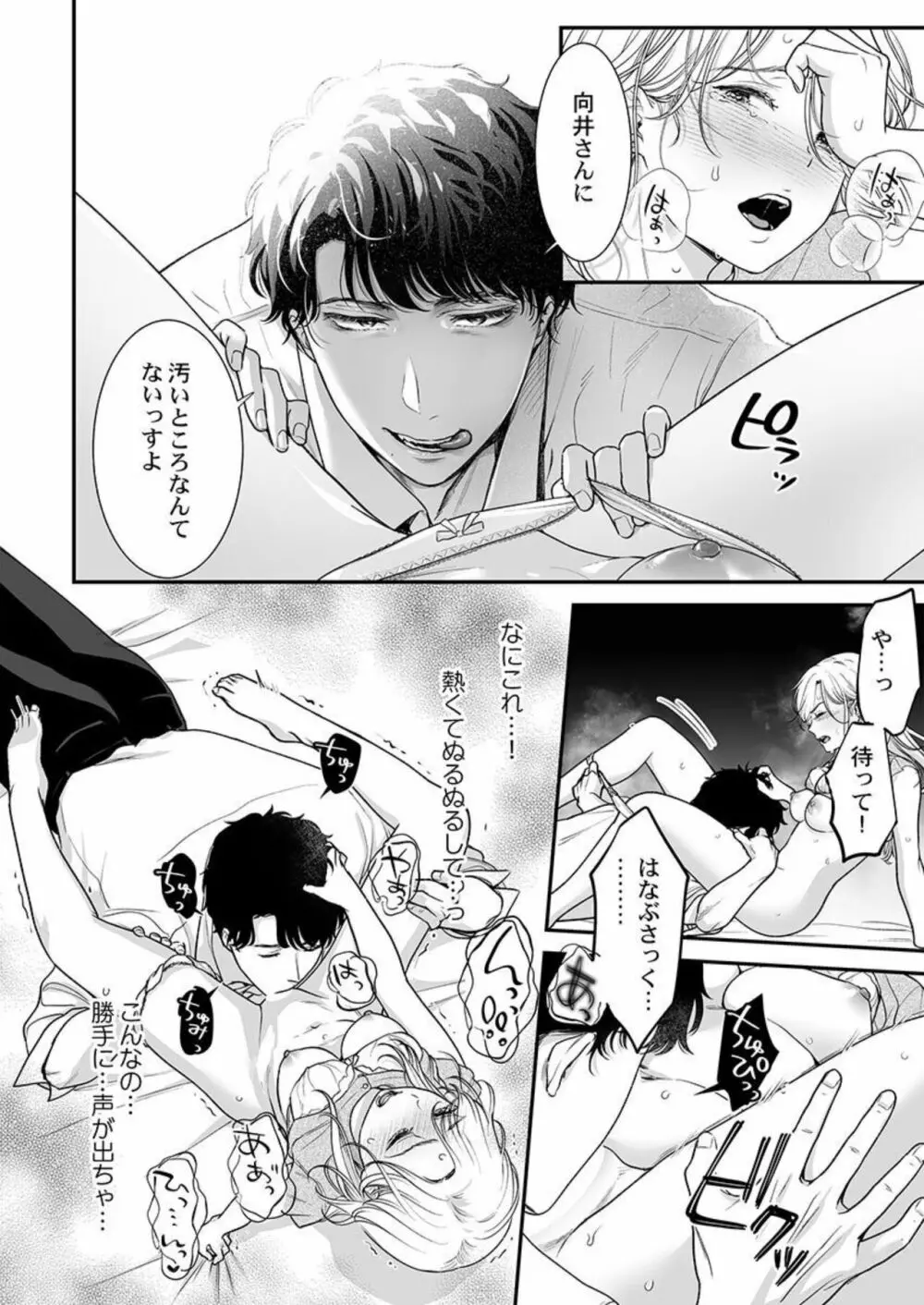 英くんはおくちがお上手~なめて吸われて、すすられて... 1 Page.24