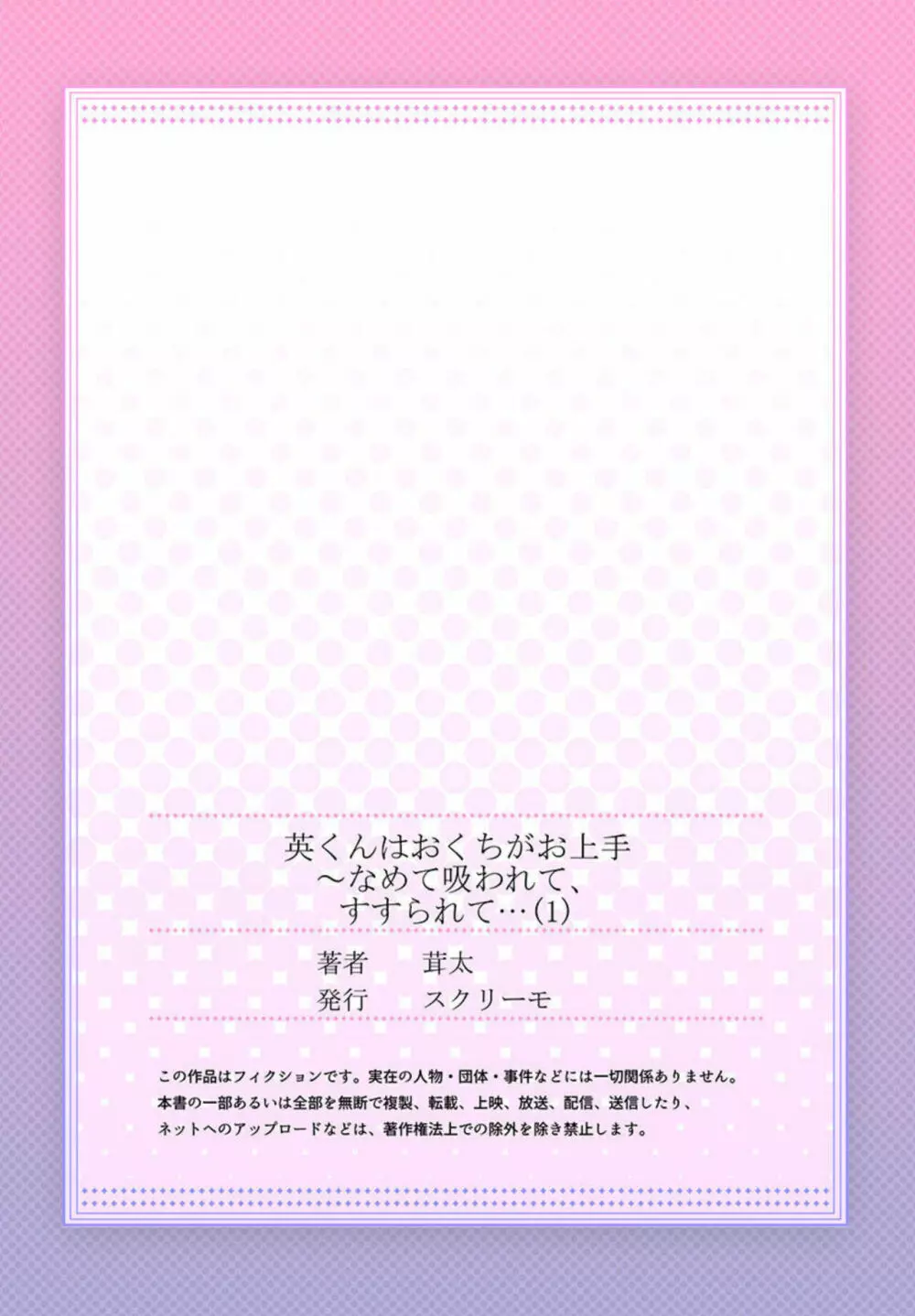 英くんはおくちがお上手~なめて吸われて、すすられて... 1 Page.27