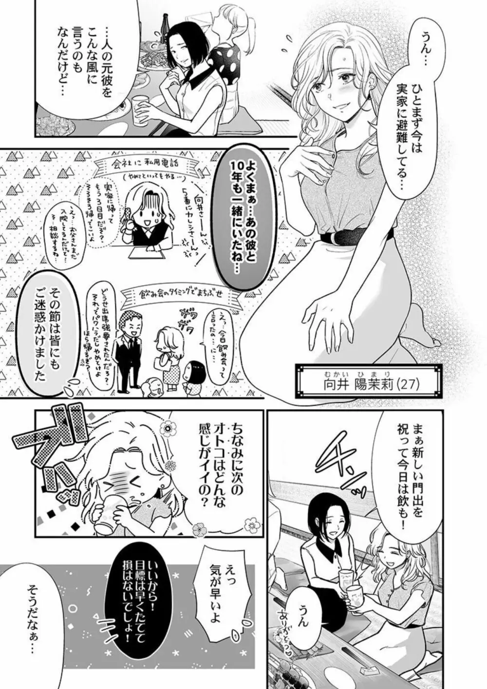 英くんはおくちがお上手~なめて吸われて、すすられて... 1 Page.5