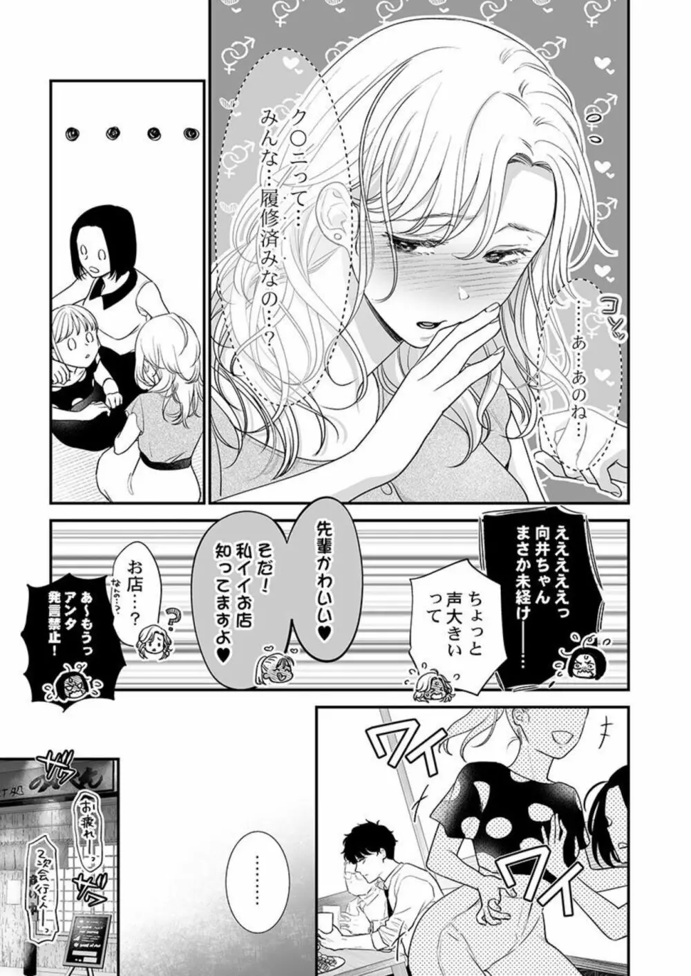 英くんはおくちがお上手~なめて吸われて、すすられて... 1 Page.7