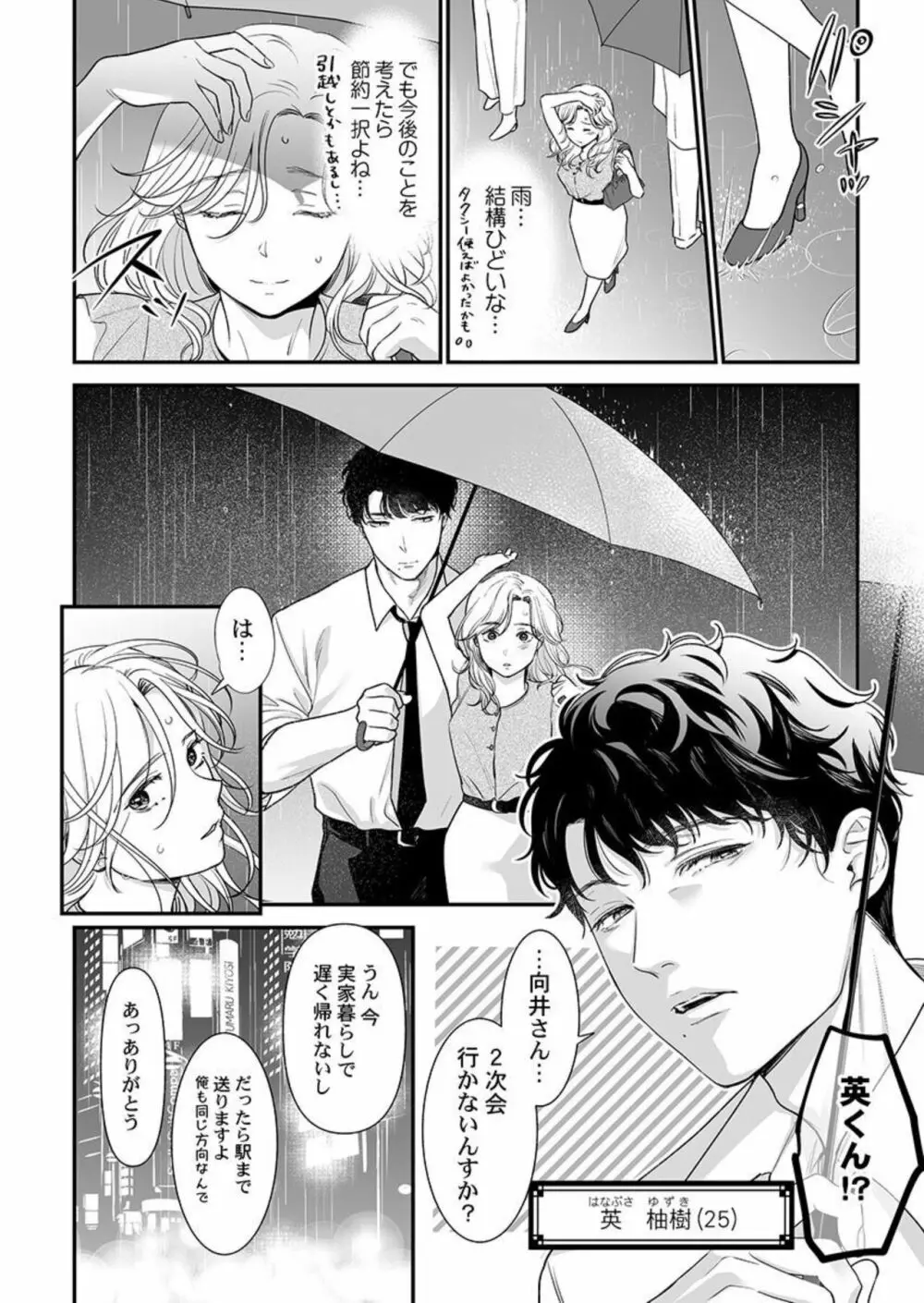 英くんはおくちがお上手~なめて吸われて、すすられて... 1 Page.8