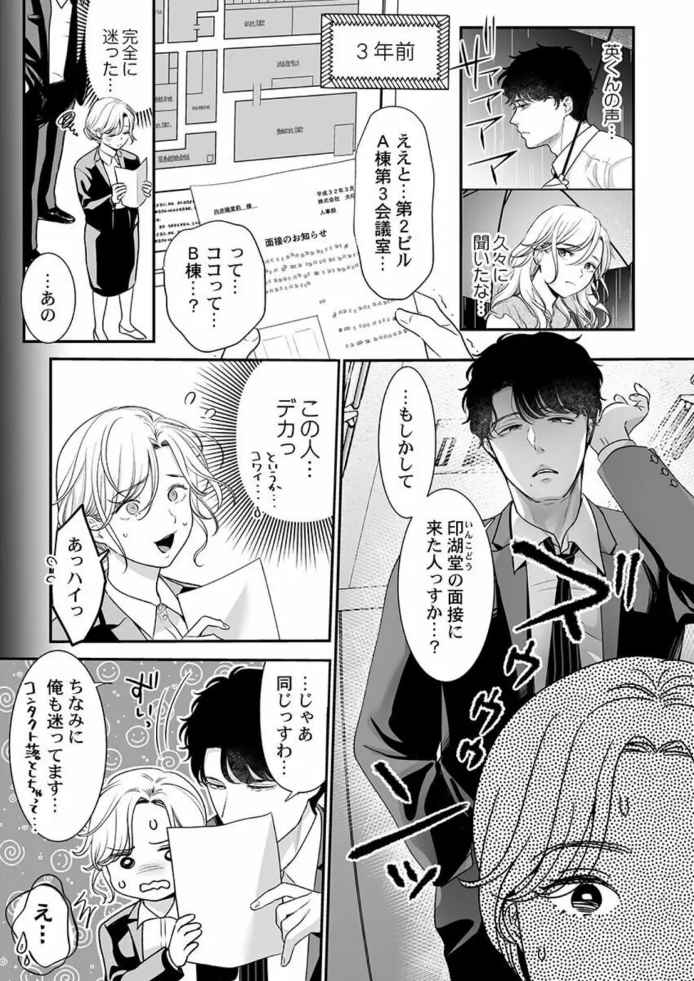 英くんはおくちがお上手~なめて吸われて、すすられて... 1 Page.9
