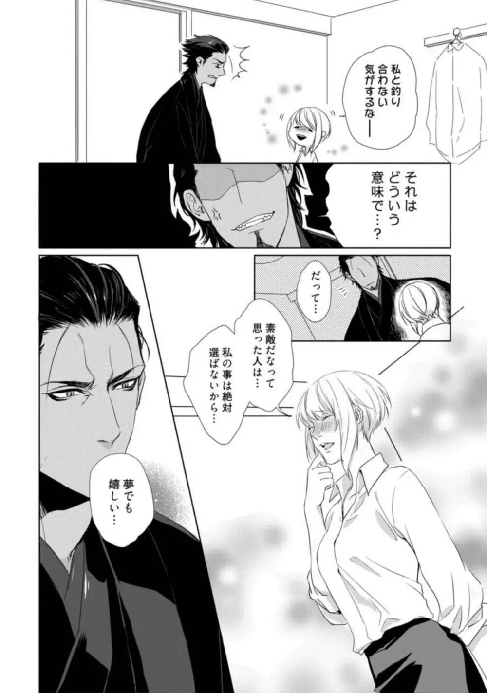 神頼みコン活 act.1 Page.15