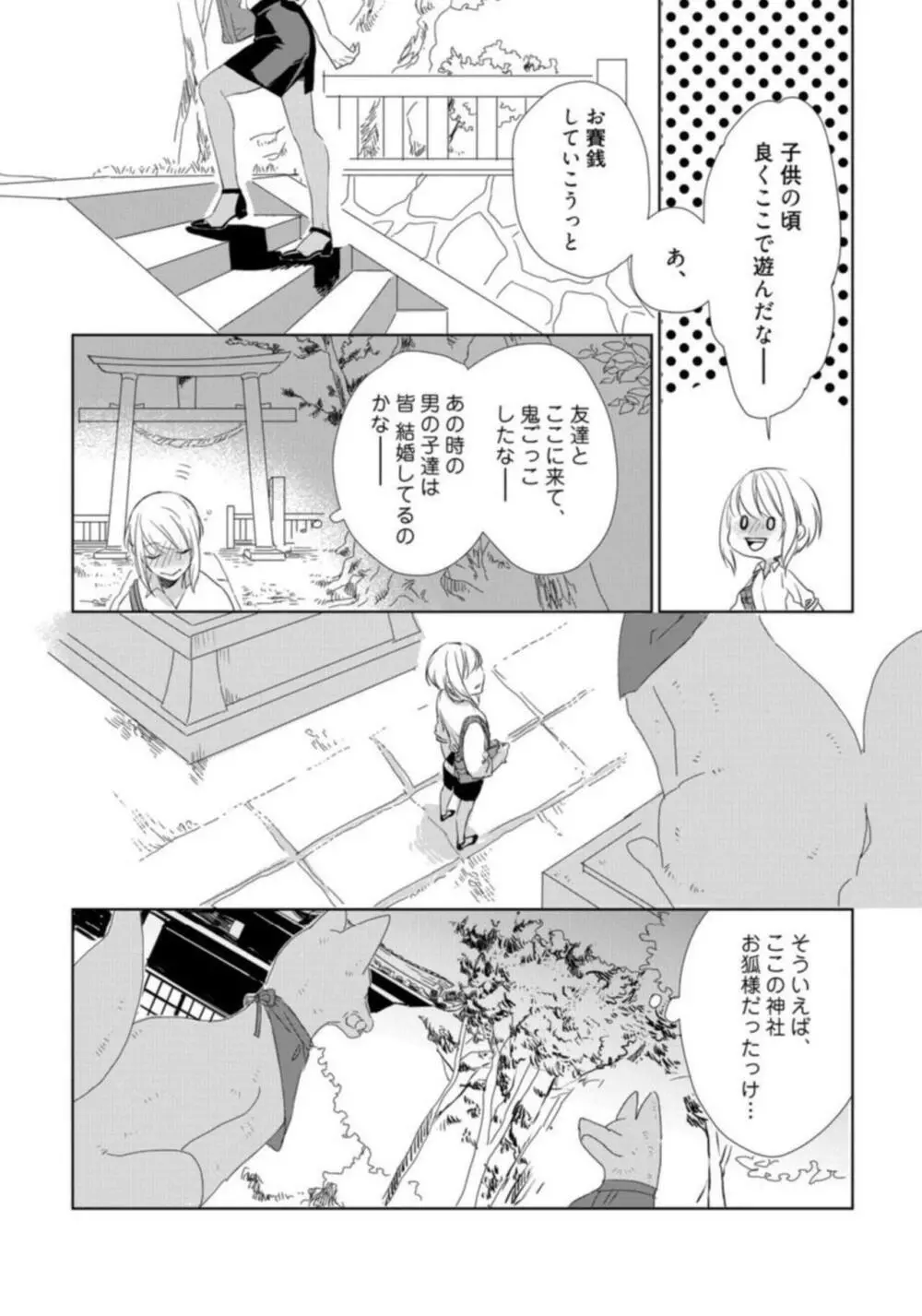 神頼みコン活 act.1 Page.9