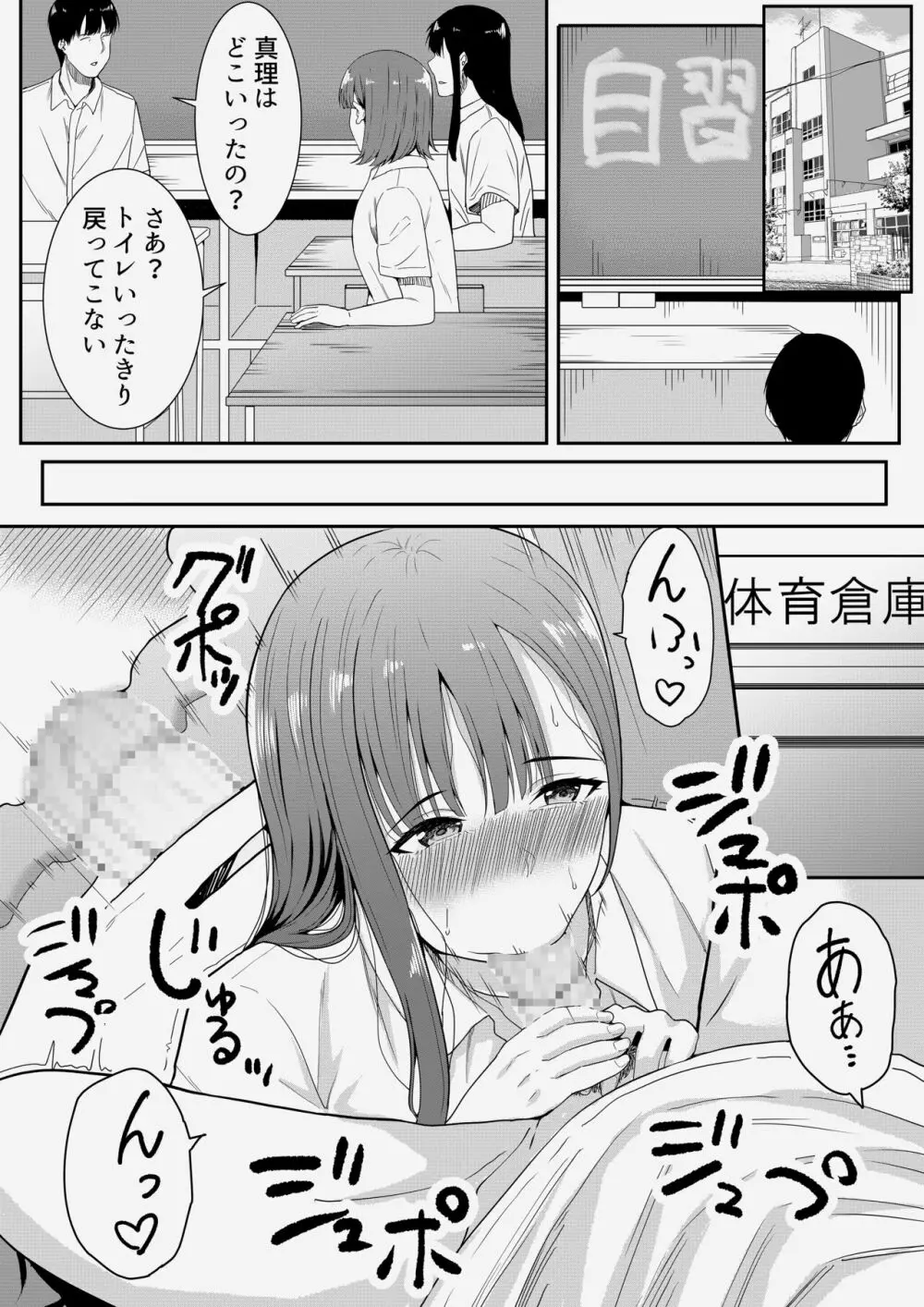 先生だいすき♡ Page.27