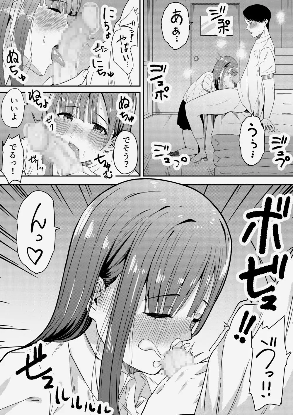 先生だいすき♡ Page.28