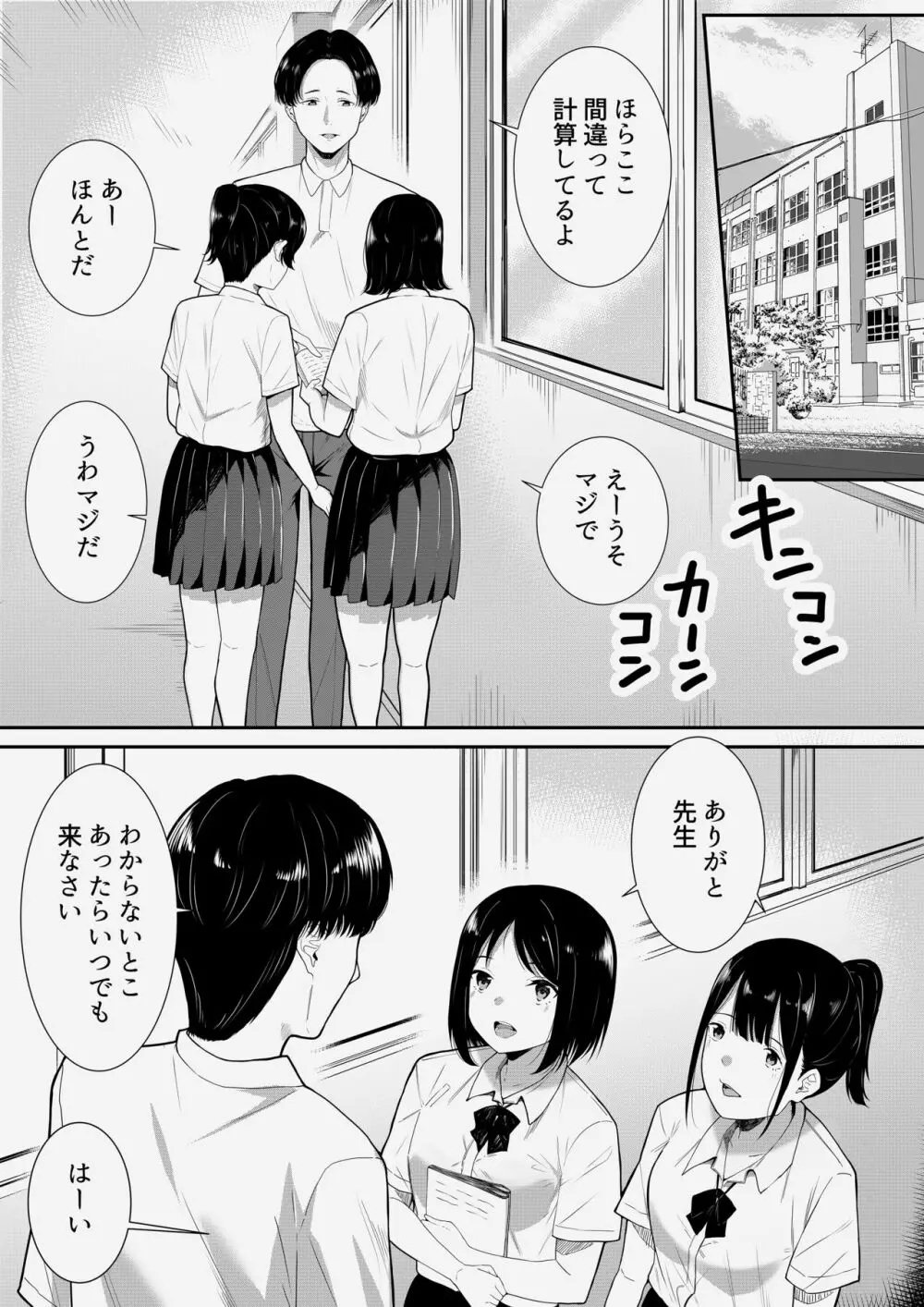 先生だいすき♡ Page.3