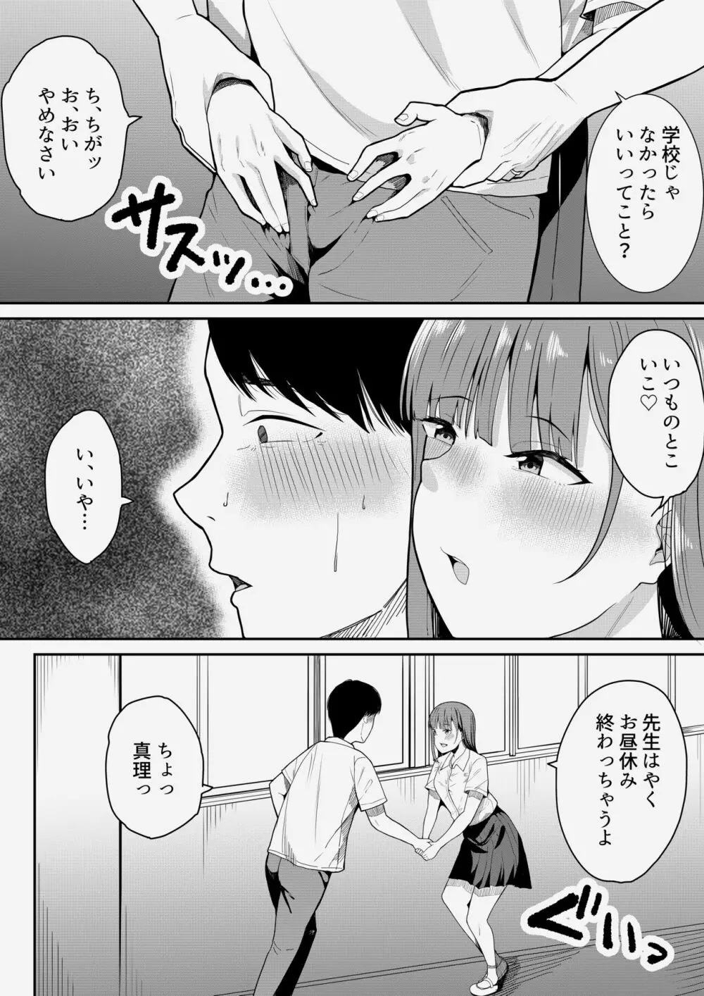 先生だいすき♡ Page.5