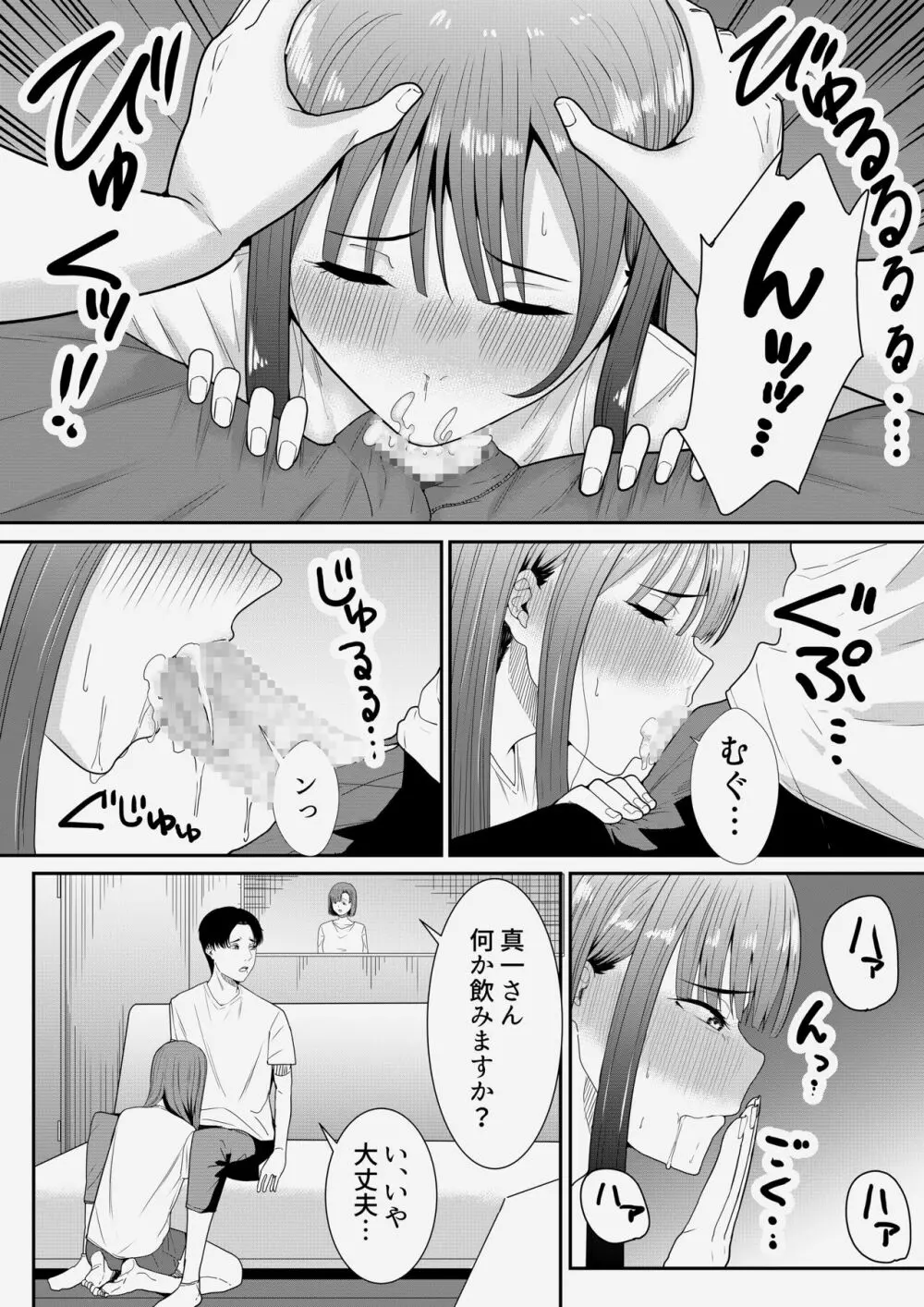 先生だいすき♡ Page.53