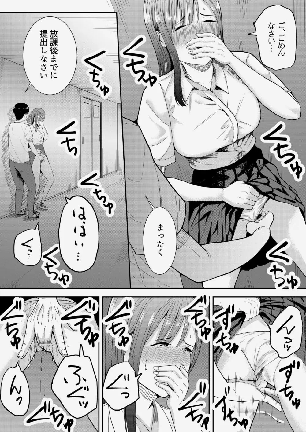 先生だいすき♡ Page.57