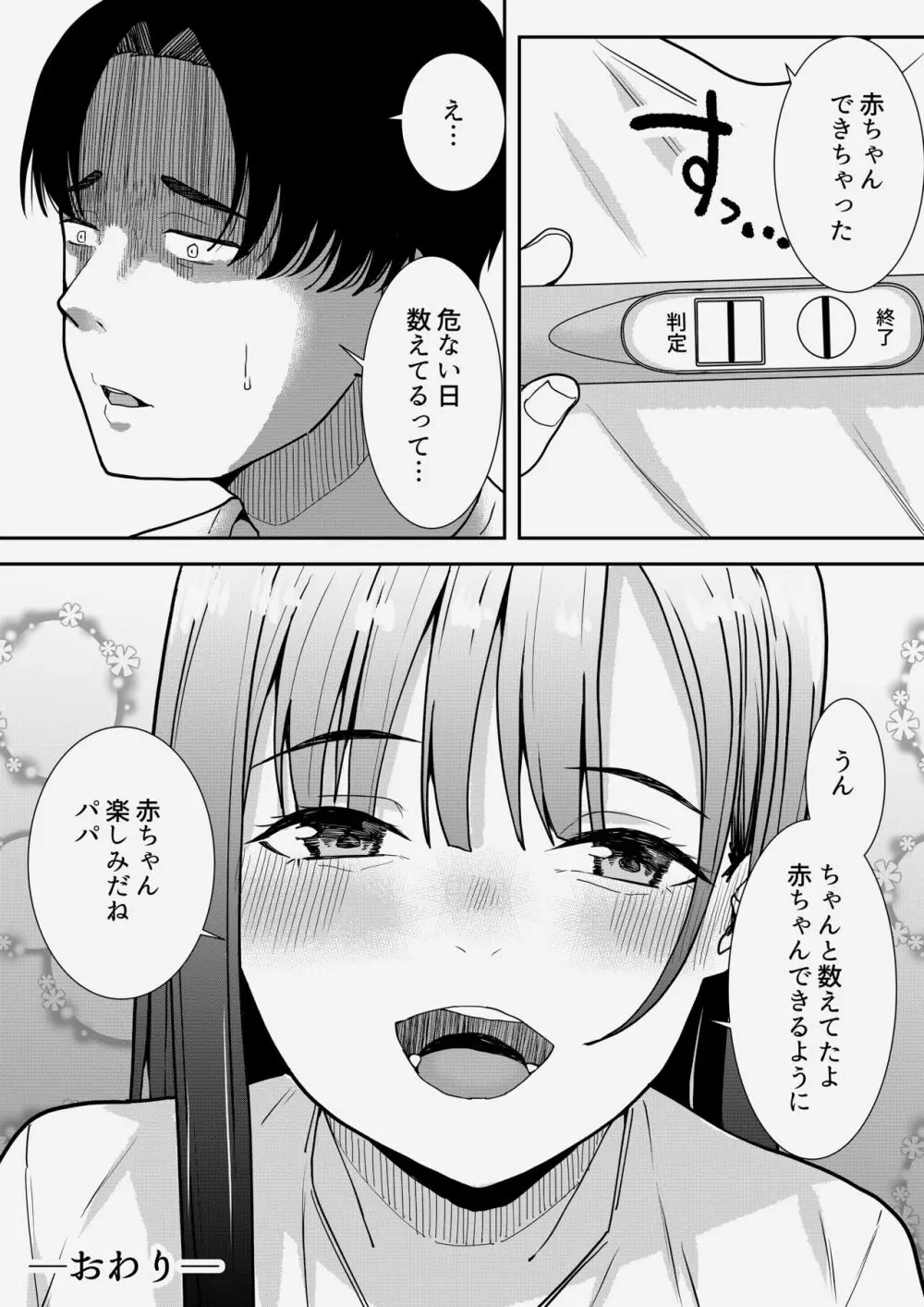 先生だいすき♡ Page.66