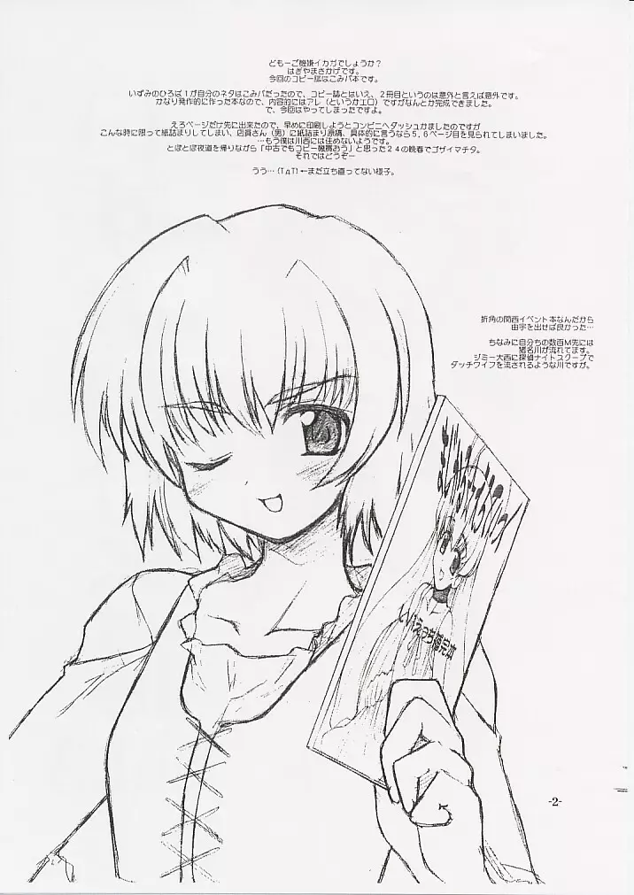 いずみのひろば vol.3 Page.2