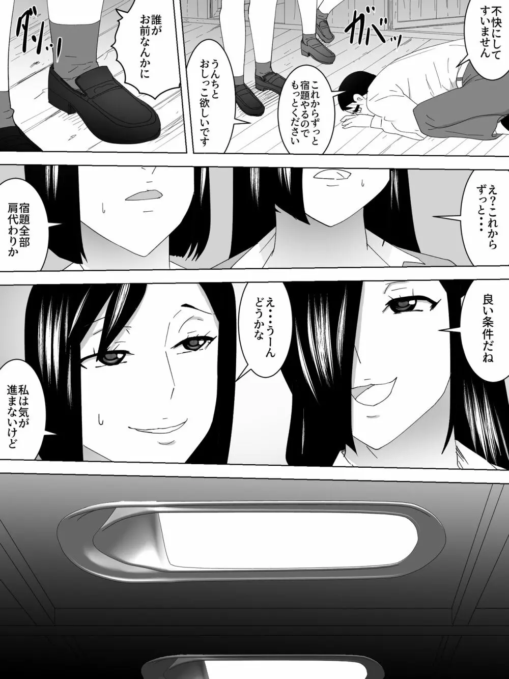 女子便所の宿題 Page.19