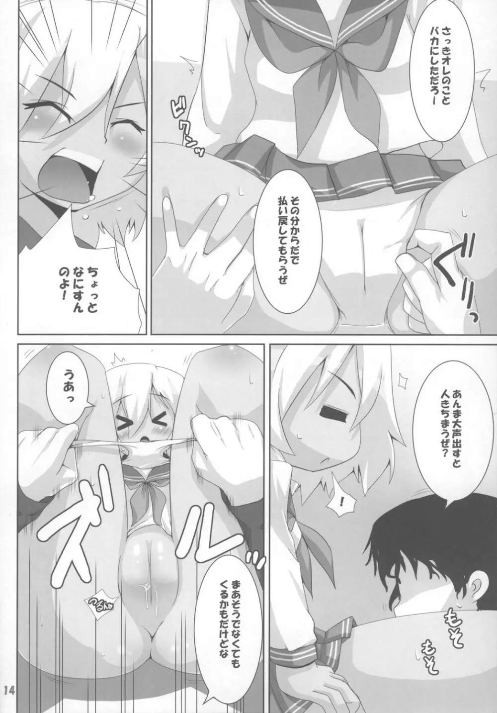 ひよりんのアニ研日記 Page.14