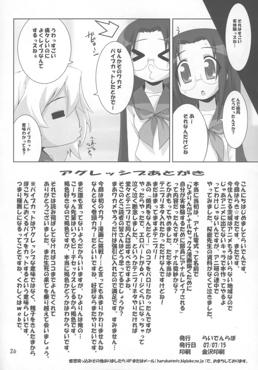 ひよりんのアニ研日記 Page.26