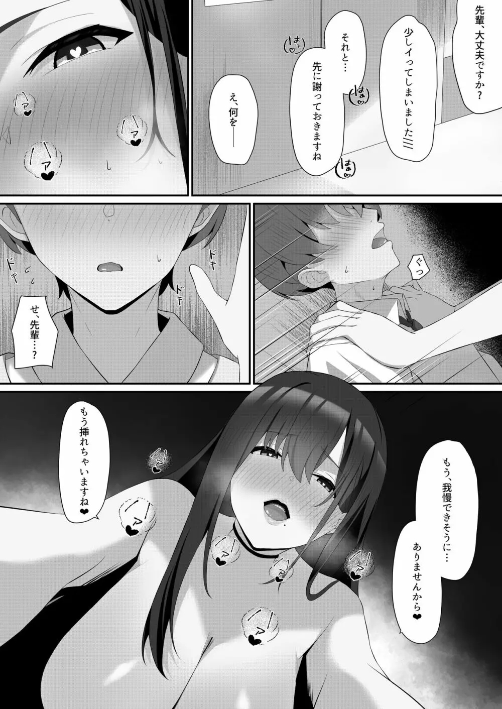 僕と先輩の秘密の関係 Page.21