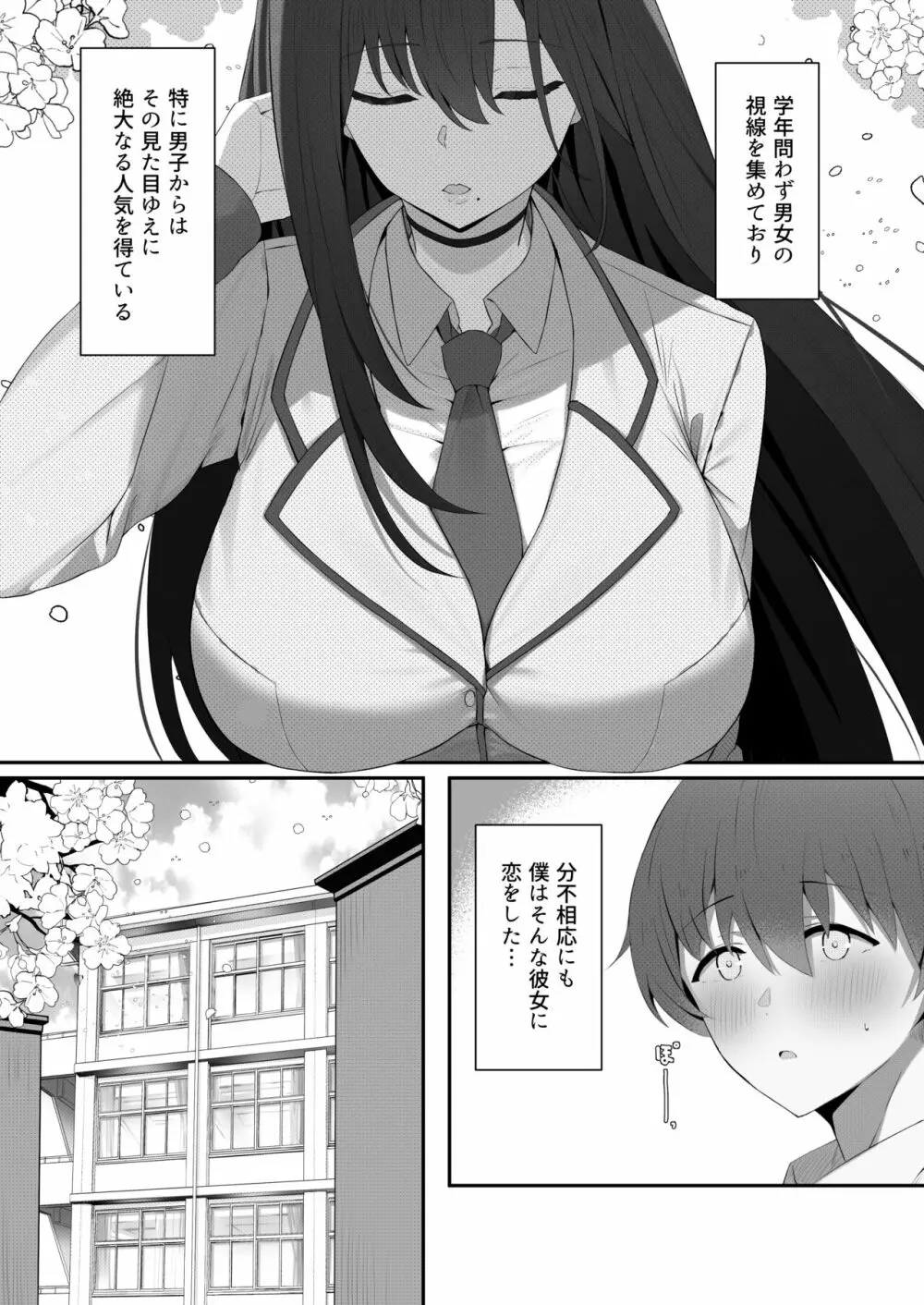 僕と先輩の秘密の関係 Page.5