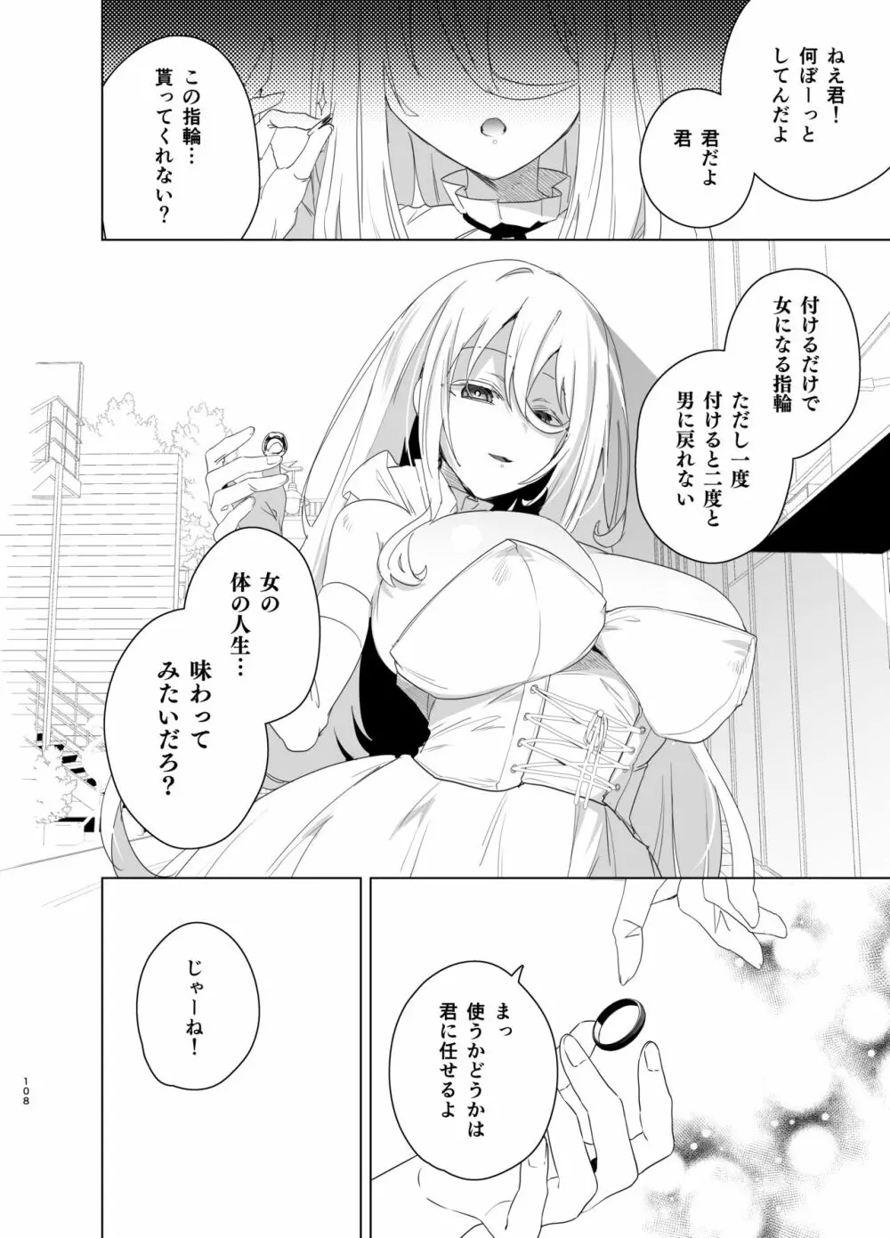 TS復讐リベンジ 総集編 Page.108