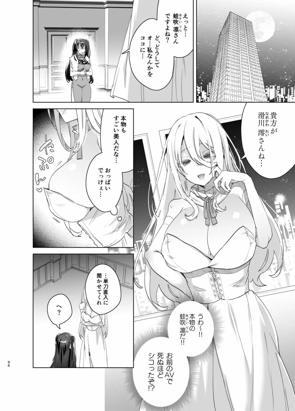 TS復讐リベンジ 総集編 Page.96