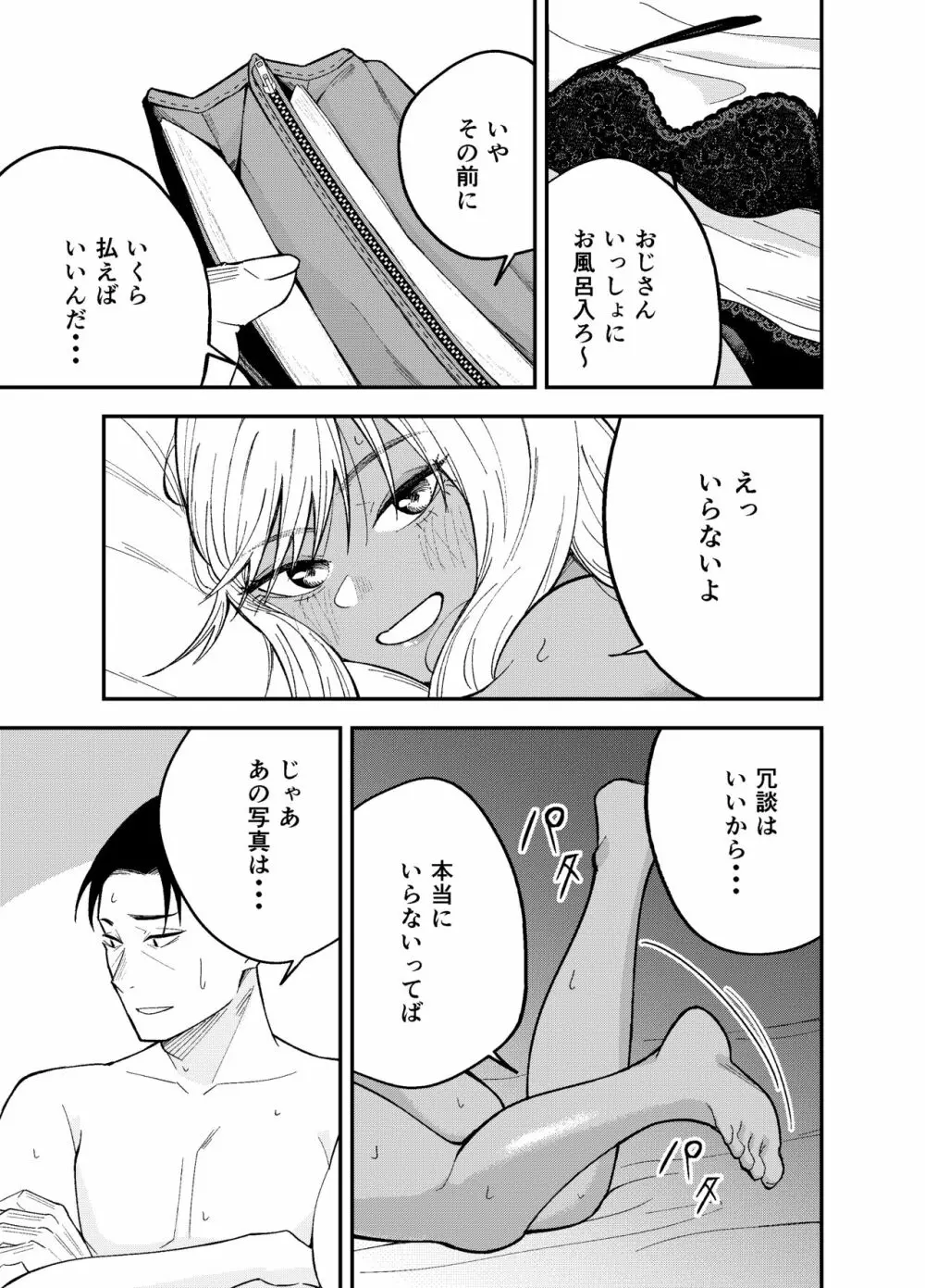 ギャルと タバコと オジサンと Page.29