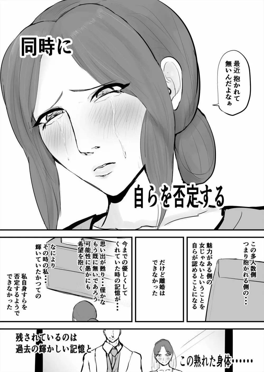 あなたじゃイケないの 自惚れ主婦編 Page.5